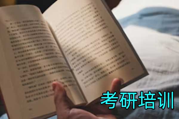 黄山考研英语_政治_数学-培训辅导班
