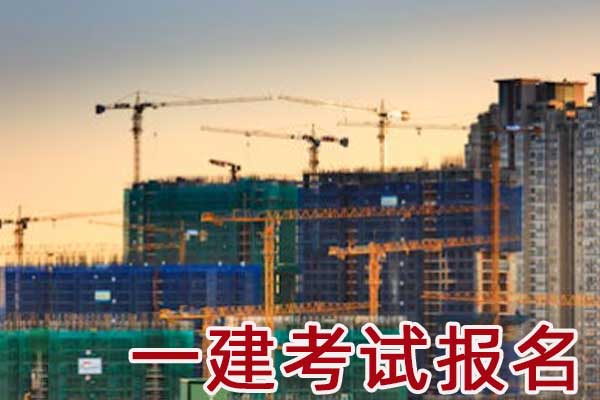 重庆2025年一级建造师考试报名时间