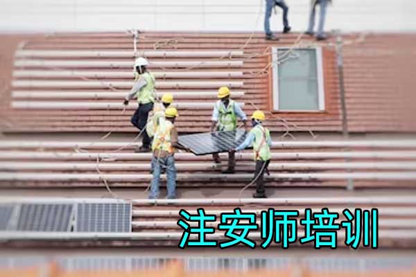 西宁中级注册安全工程师考试培训机构有哪些