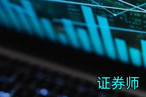 佛山证券从业资格证考试报名入口_报名考试时间