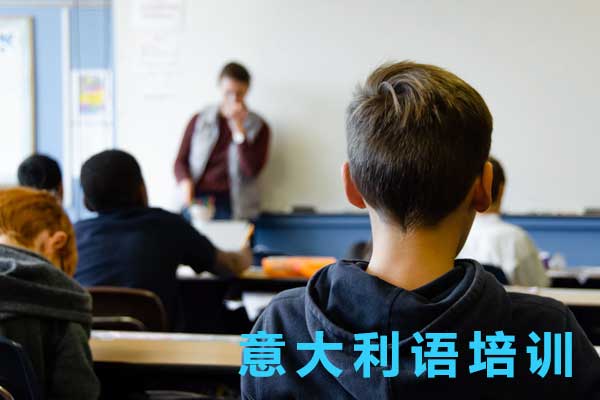 杭州意大利语培训学校排名