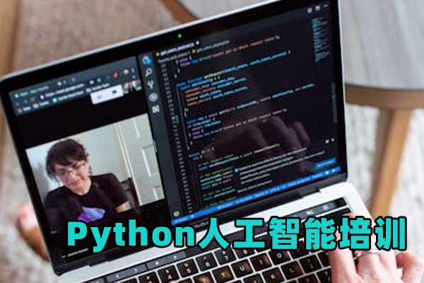 哈尔滨Python人工智能培训班_学费多少钱