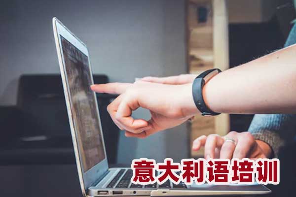 郑州意大利语机构学习多少钱费用