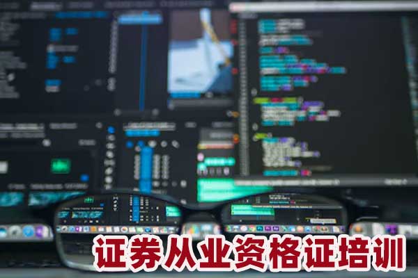 济宁证券从业资格证考试报名入口_报名考试时间