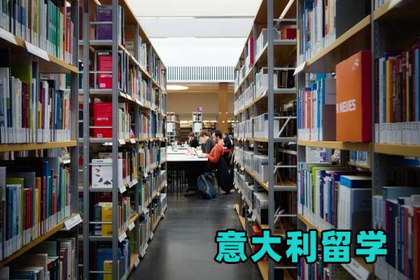 北京意大利留学中介费用多少钱